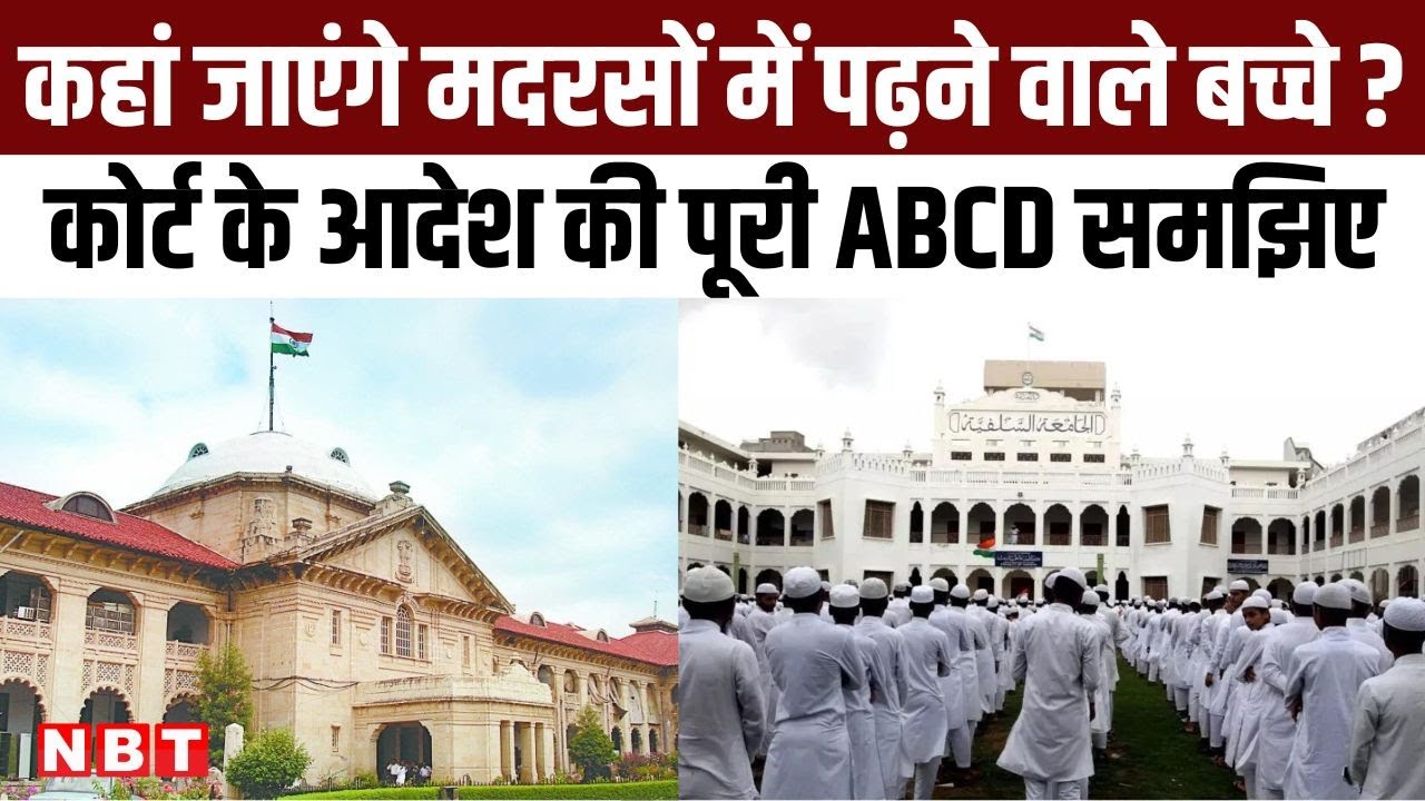 UP Board of Madarsa Education Act क्यों खत्म किया गया? क्या है पूरा विवाद  A to Z जान लीजिए