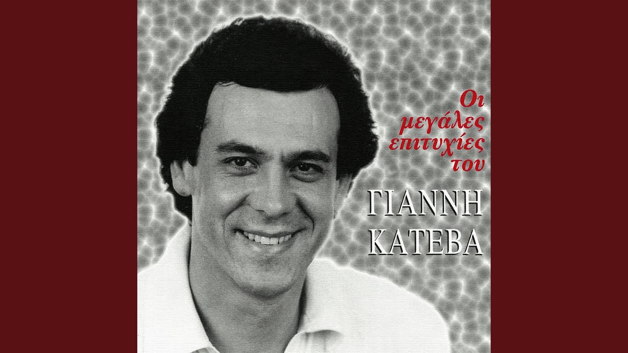 Fevgoune Ta Hronia