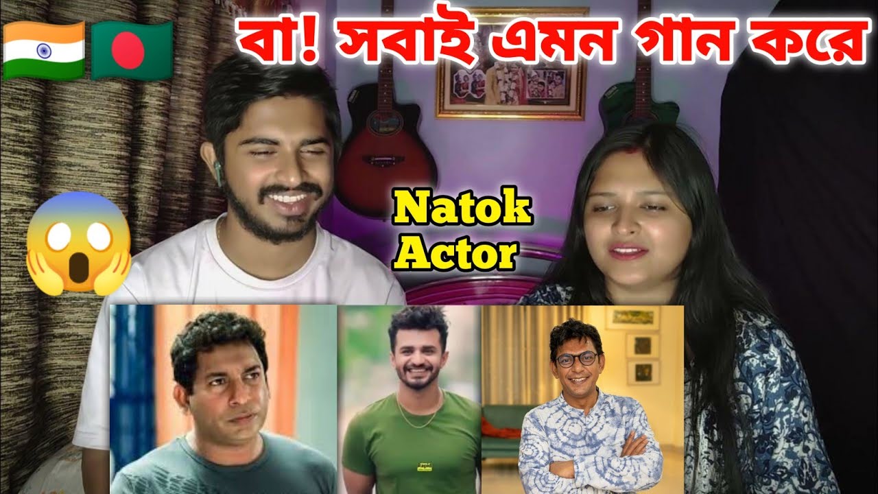 Indian Couple Reaction On | বাংলা নাটক অভিনেতাদের নিজ কন্ঠে গান | Bangla Natok Song