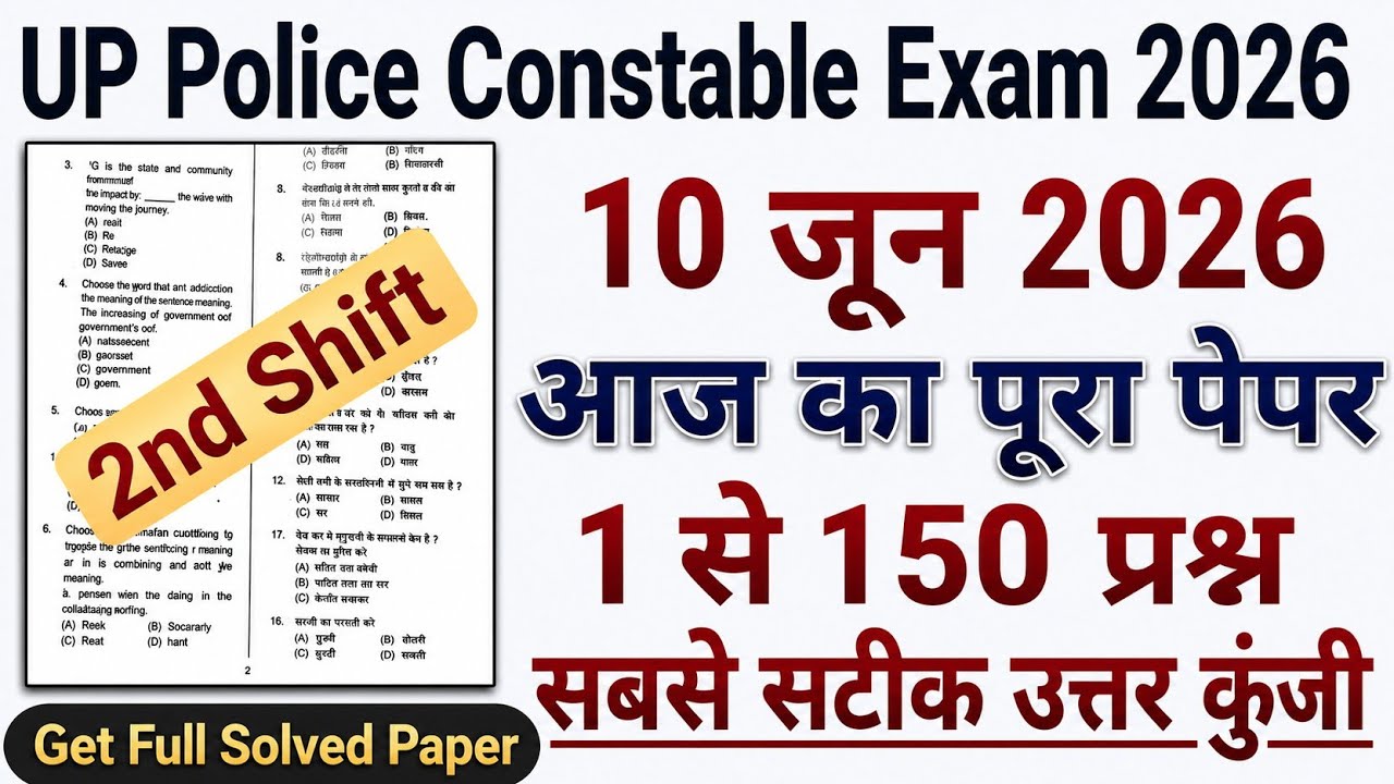 UP Police 10 June 2nd Shift Paper Solution | UP Police Today Exam Analysis |UP Police Paper Analysis