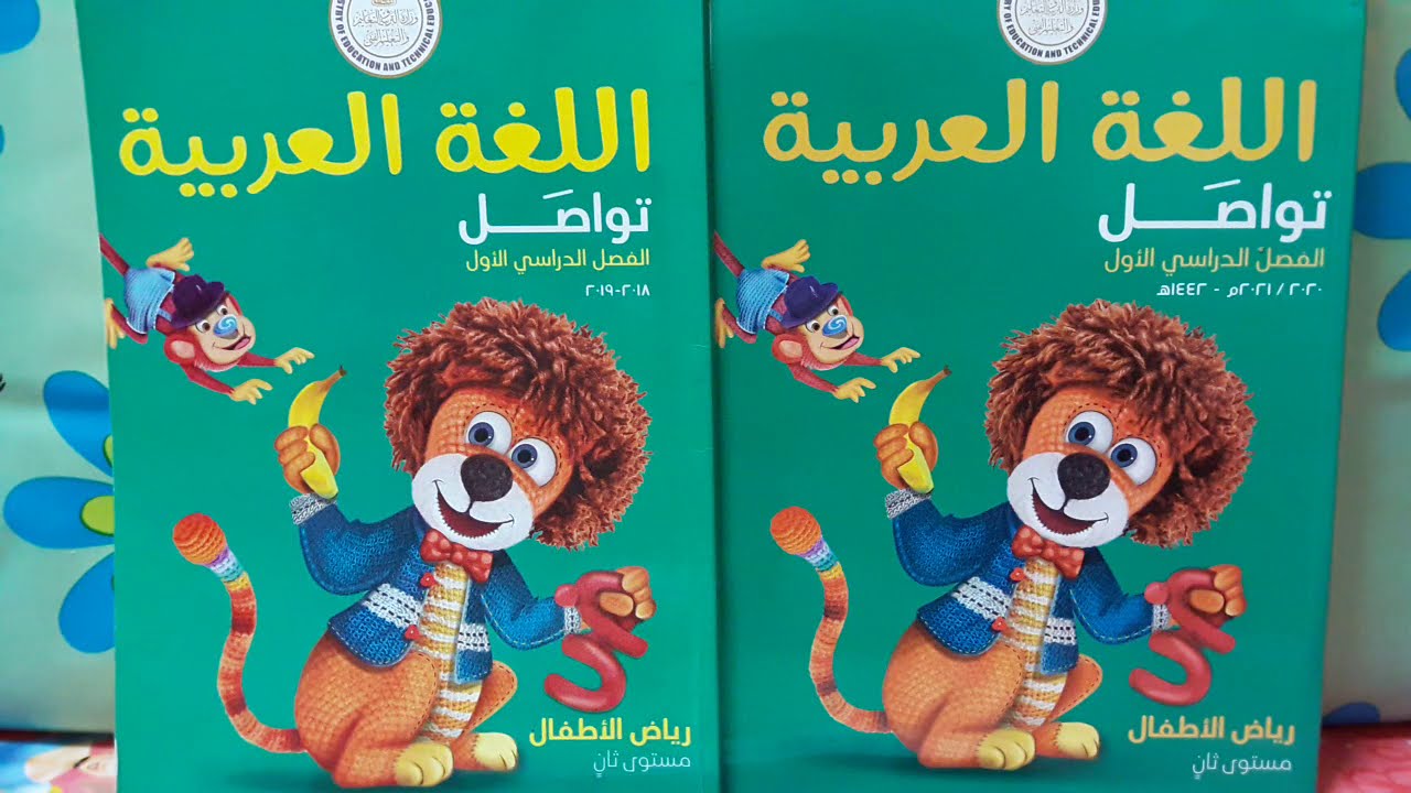 حلقات منهج تواصل الفصل الدراسى الاول KG2  - (1)