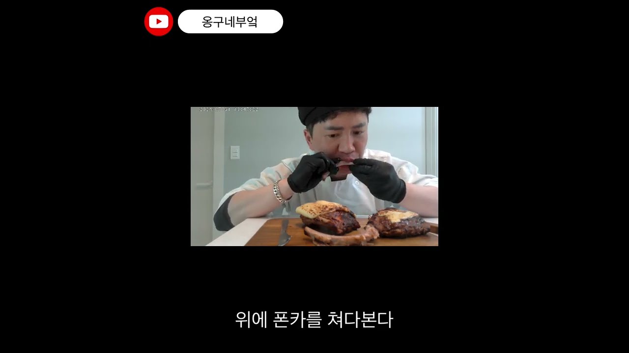 👉🏻등갈비먹방 전지적편집자시점 