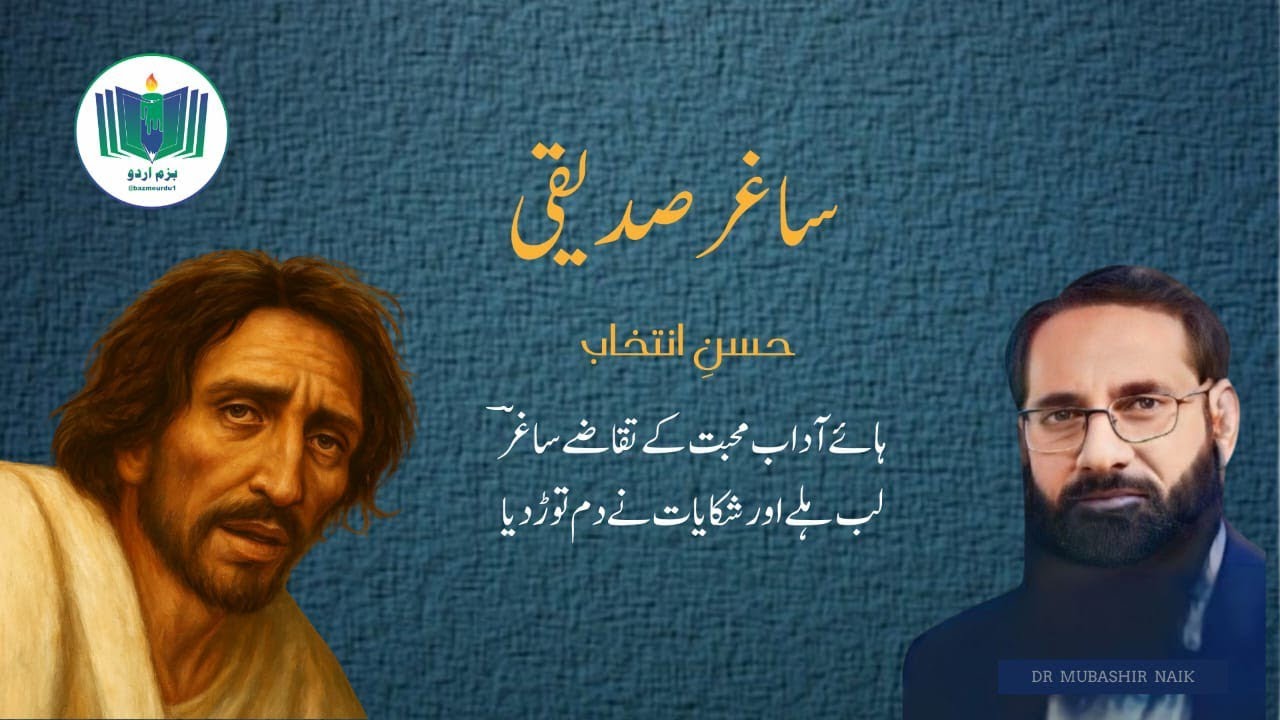 Saghar Siddiqui #Best Poetry Selection #ساغر صدیقی کی شاعری سے انتخاب 