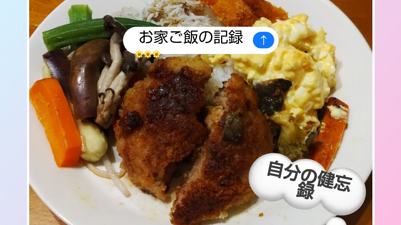 お家ご飯の記録　自分の備忘録　何作って何が美味しかったか
