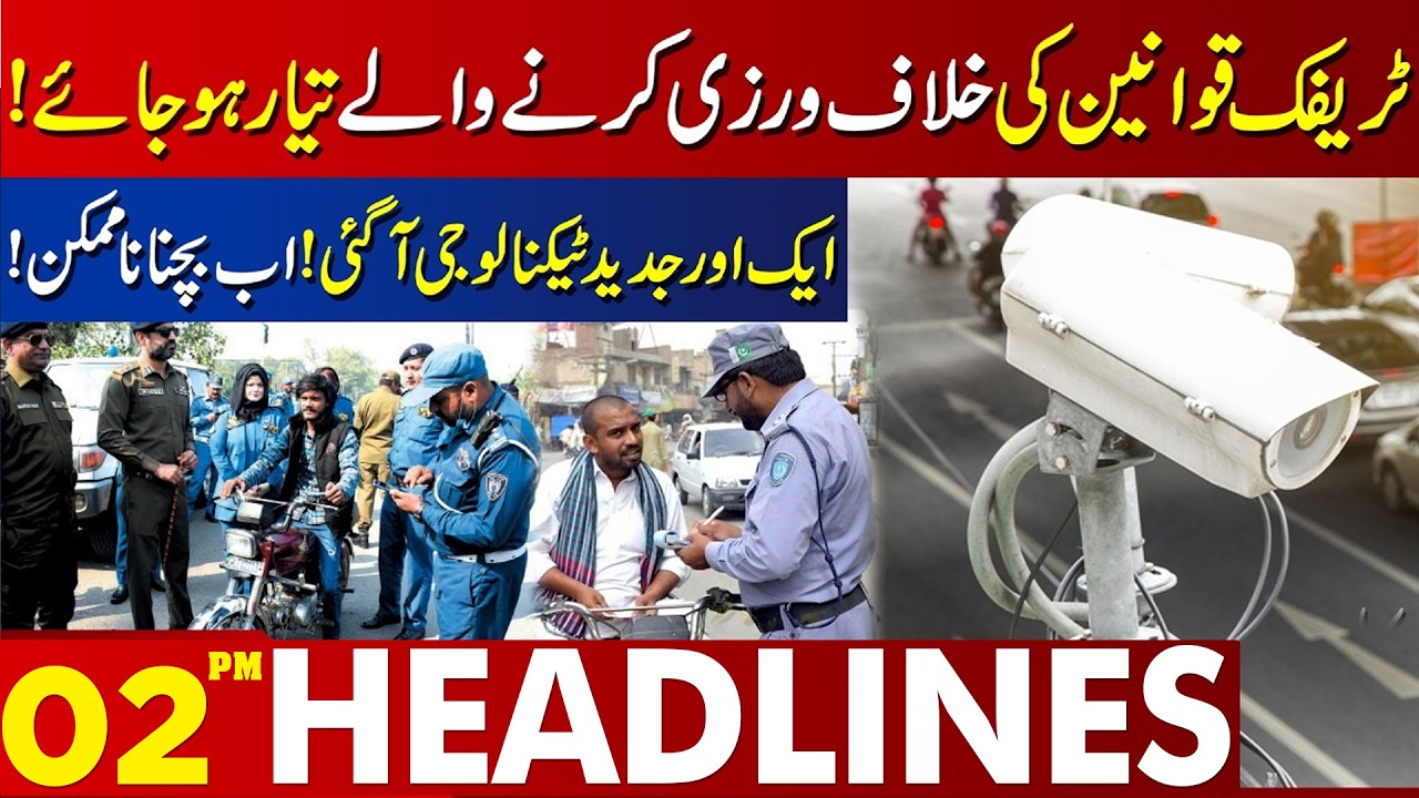 Traffic Violators Beware | New Technology Makes Escaping Impossible | 02 PM Headlines Lahore News HD