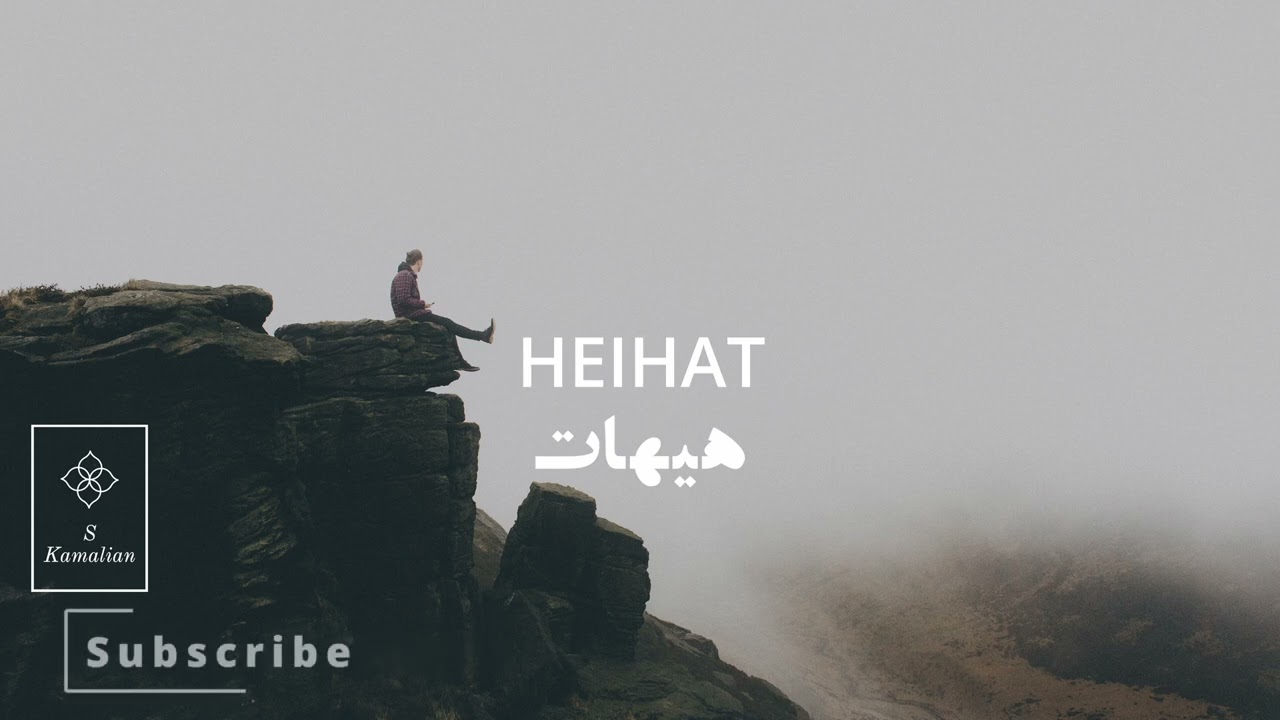 Heihat- Shajarian, هیهات- شجریان