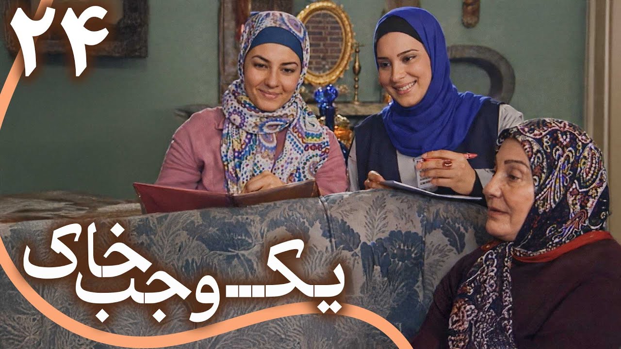 سریال یک وجب خاک - قسمت 24 | Serial Yek Vajab Khak - Part 24