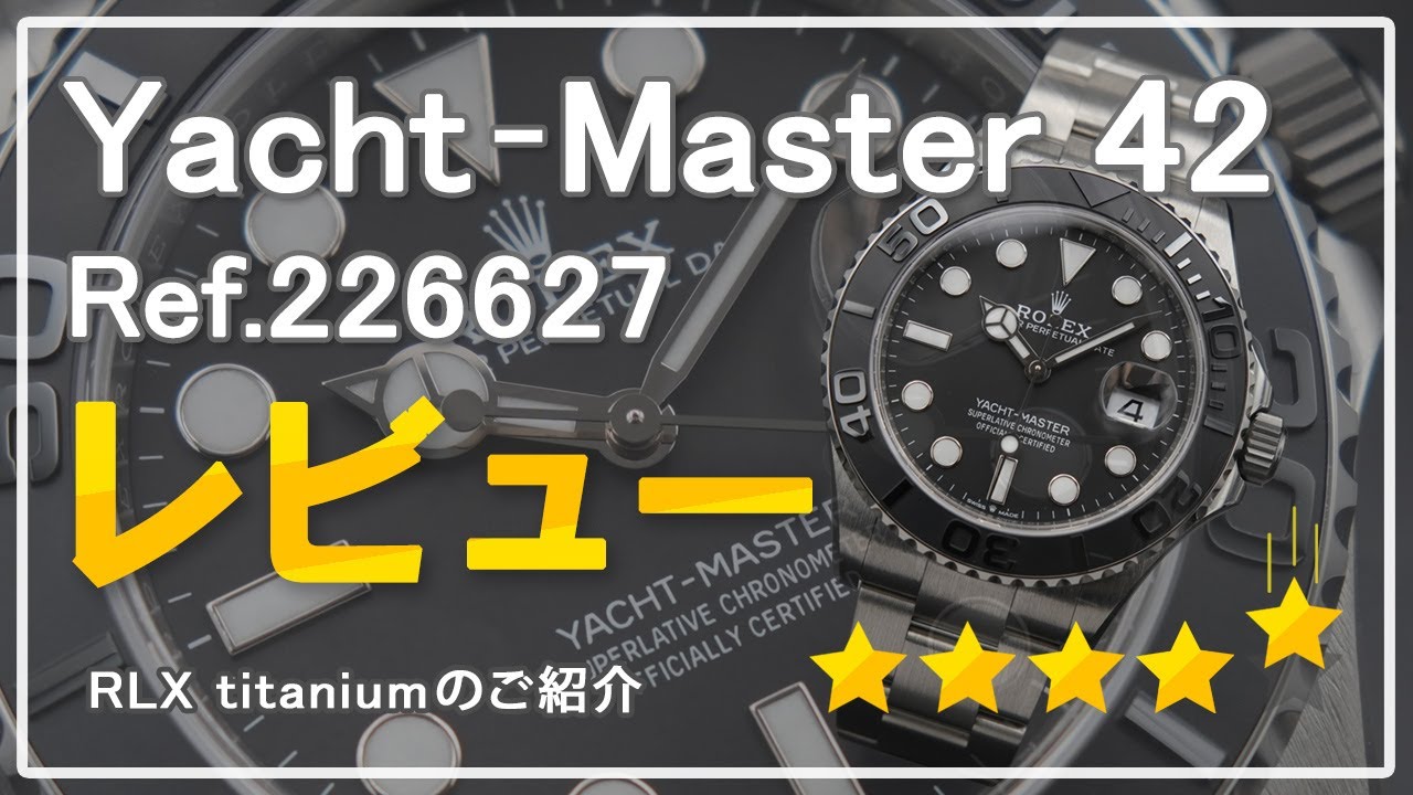 【レビュー】ロレックス ヨットマスター RLXチタン Ref:226627をご紹介