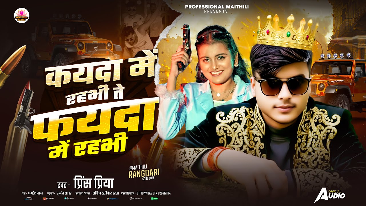 #Prince Priya New Rangdari Song - कायदा में रहभी ते फायदा में रहभी - Kyda Me Rahbi Te Fayda Me Rahbi