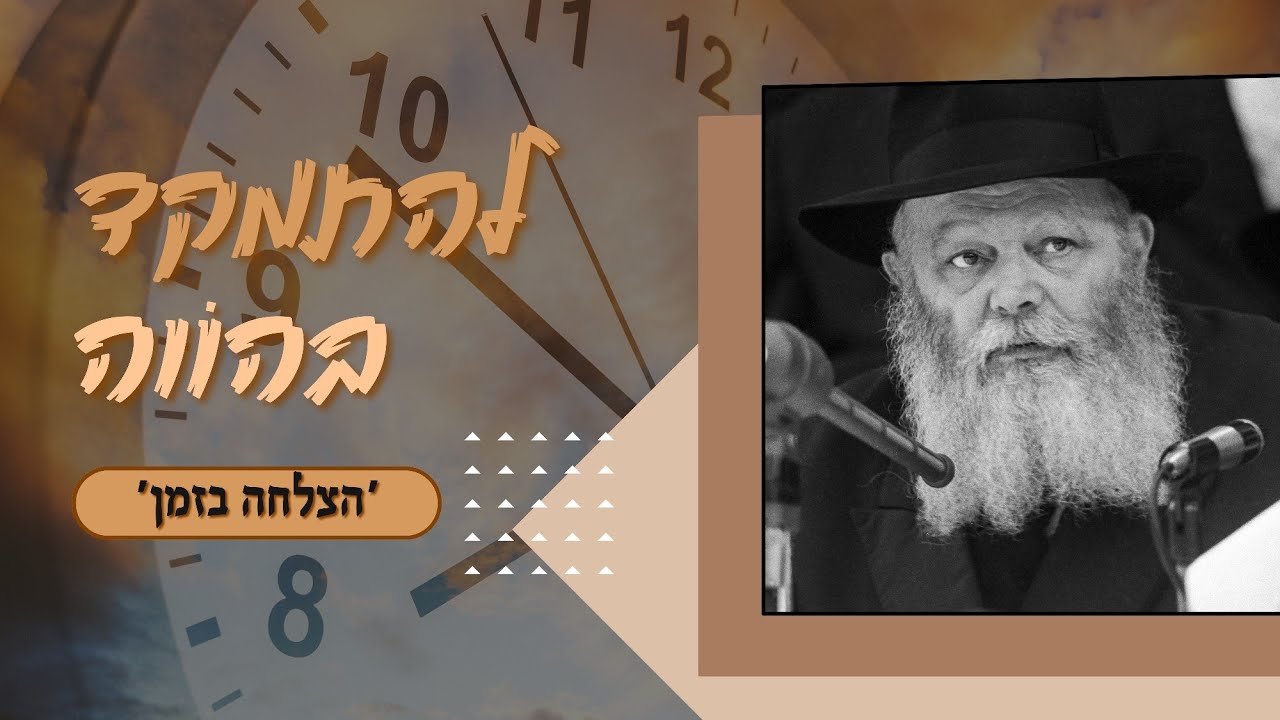 איך לנהל נכון את הזמן? • ניהול זמן ע