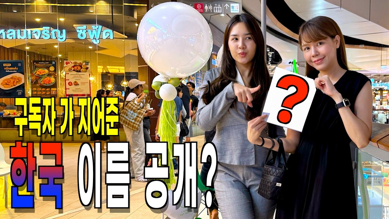 구독자 가 지어준 한국 이름은 과연?? | 국제커플