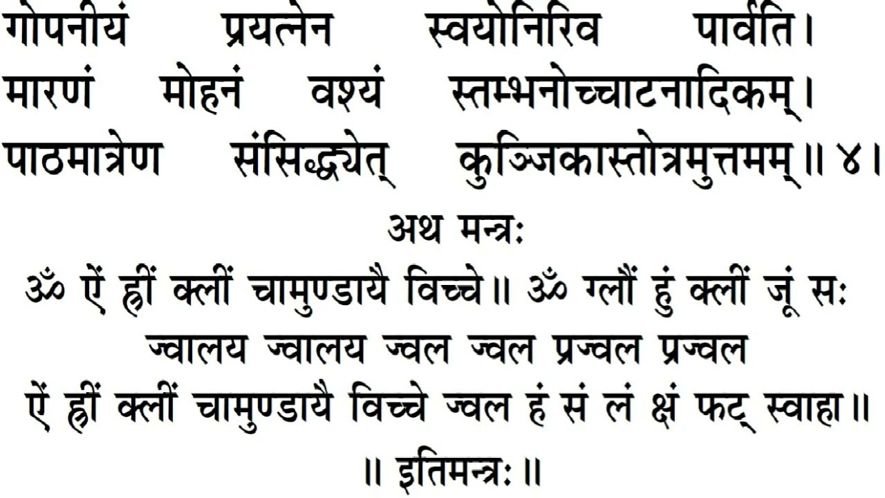 Kunjika Stotram by Dr Narayan dutt Shrimali