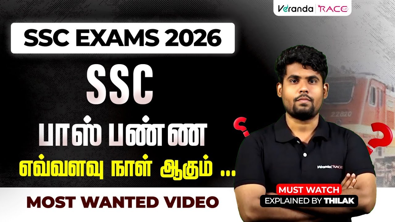 SSC EXAMS 2026 I SSC பாஸ் பண்ணஎவ்வளவு நாள் ஆகும் I MOST WANTED VIDEO I MUST WATCH I BY THILAK🔴