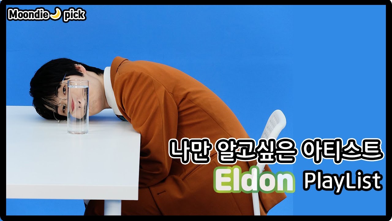 [Playlist] 나만 알고싶은 아티스트: Eldon(엘던) 노래모음 (9Song)