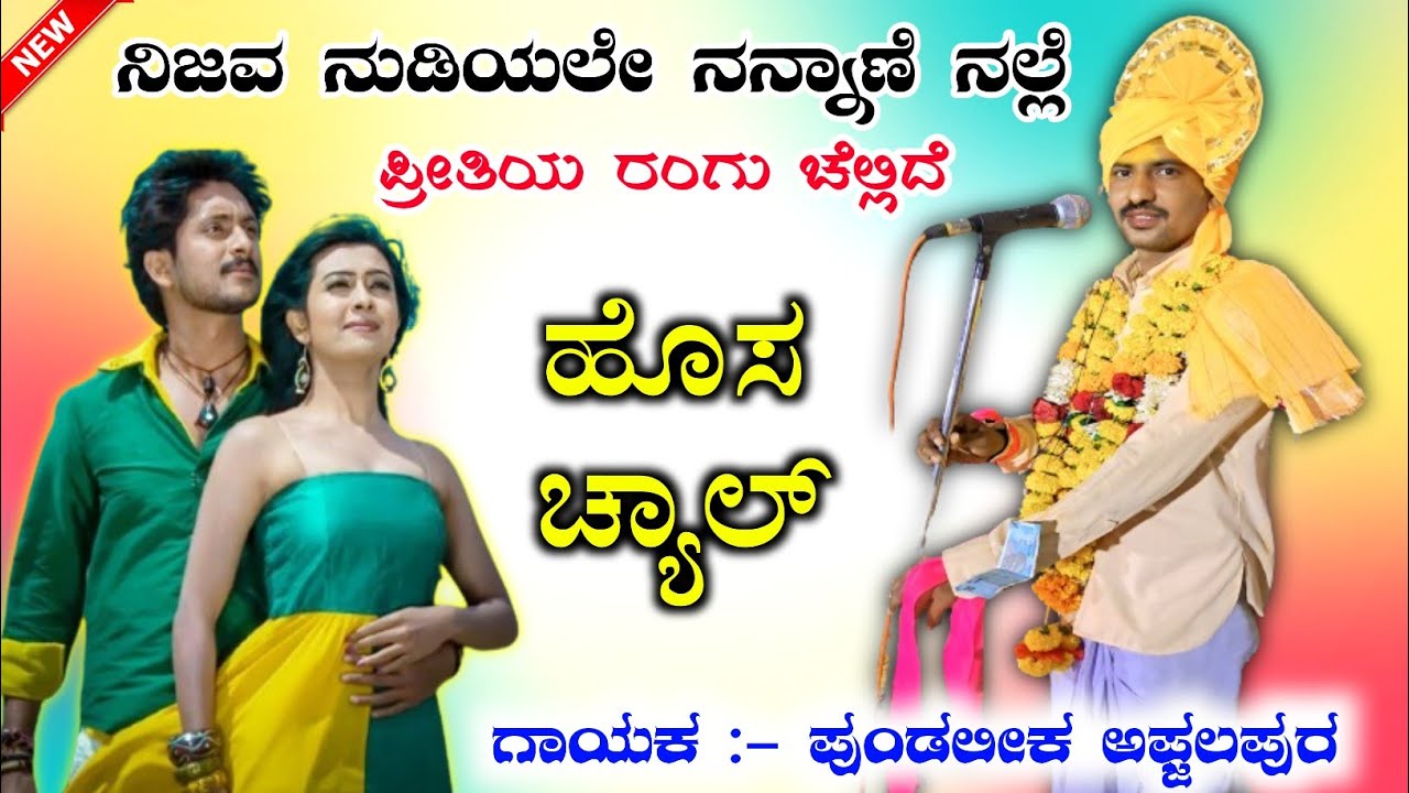 !! ಆಗಿ ಅವನ ಆಳ ! ದುಡಿಬೇಕೋ ನಿವಳ !! Pundu Afazalapur New Dollin Pada ✅️