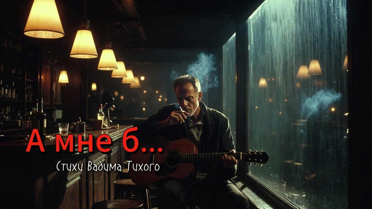 Песни для души - А мне б (Песни со смыслом)