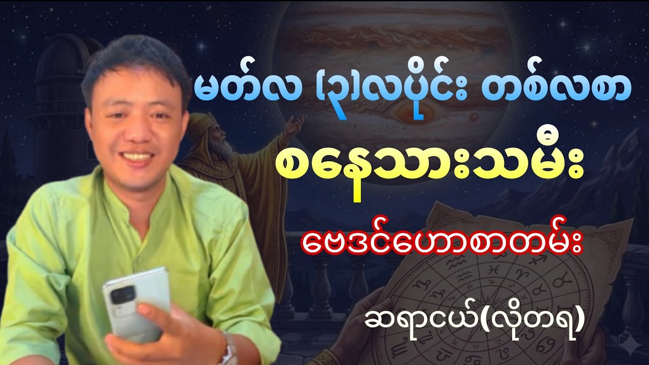 စနေသားသမီးများအတွက် (၃)လပိုင်း, March, တစ်လစာ ဗေဒင်ဟောစာတမ်း