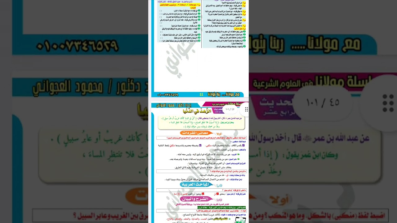 مادة الحديث الشريف للصف الثالث الثانوي الأزهري ، #ثلاثة أحاديث