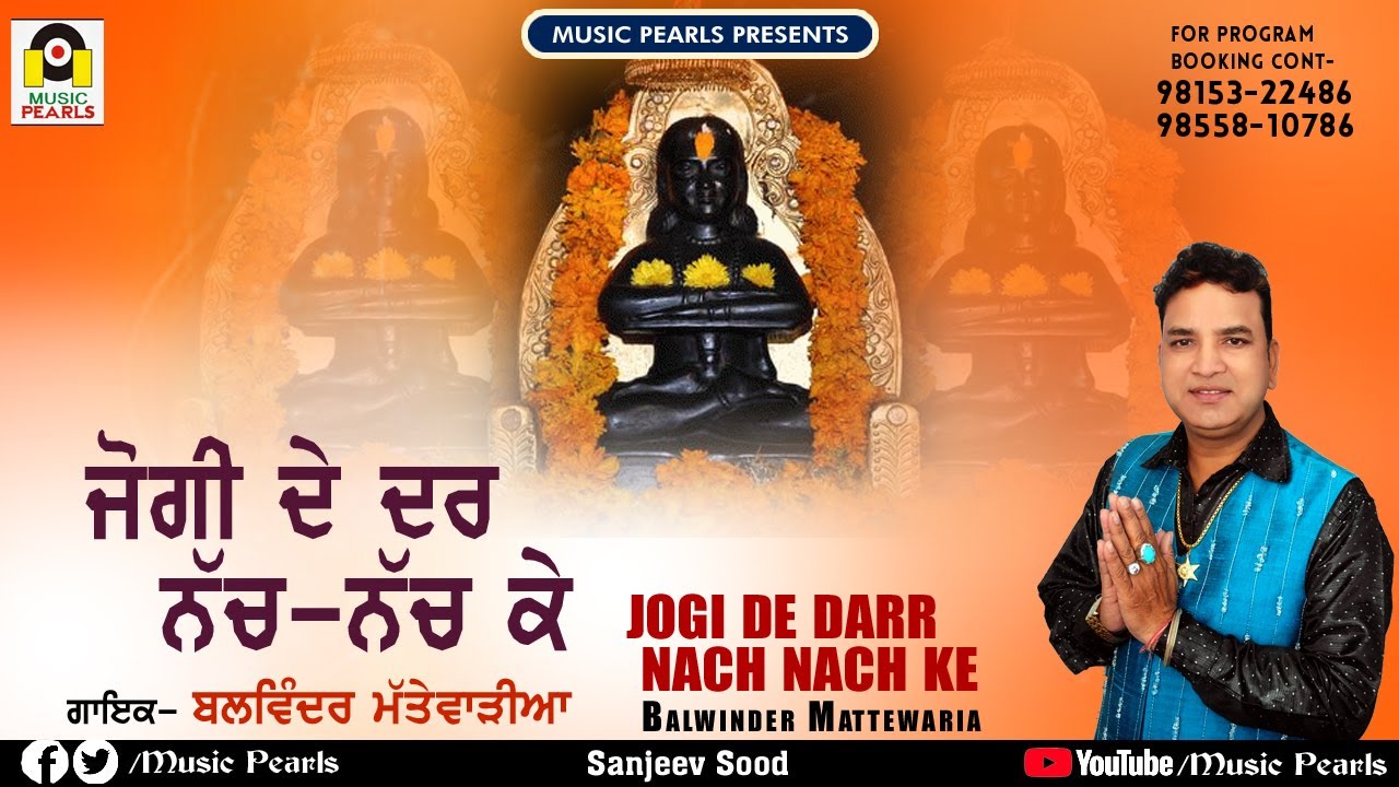 JOGI DE DARR NACH NACH KE || SUFI BALWINDER MATTEWARRIYA || LATEST BABA BALAK NATH BHAJAN 23RD VIDEO