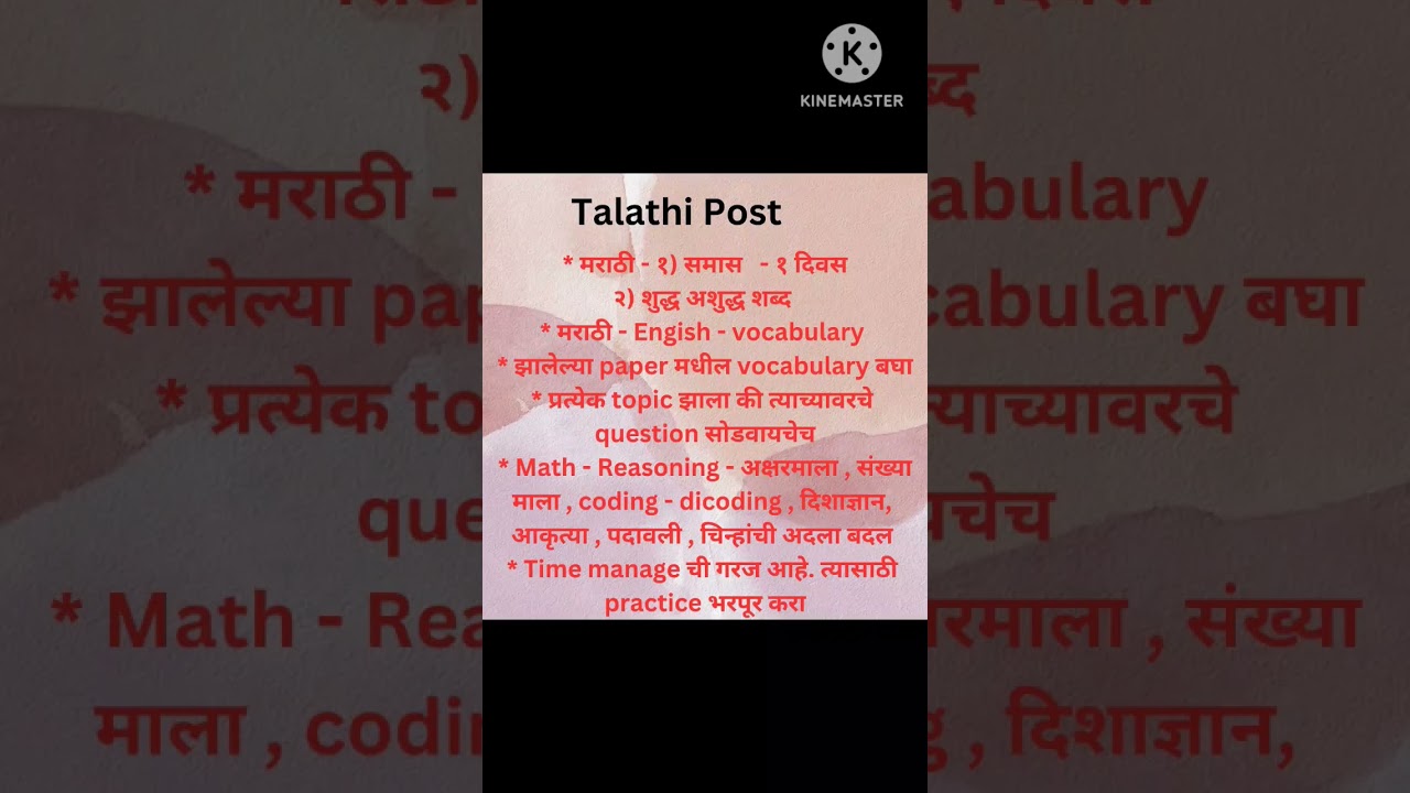 उरलेल्या दिवसात तलाठी exam chi perfect study plan भाग २ #तलाठी_भरती #talathistudyplan #talathi