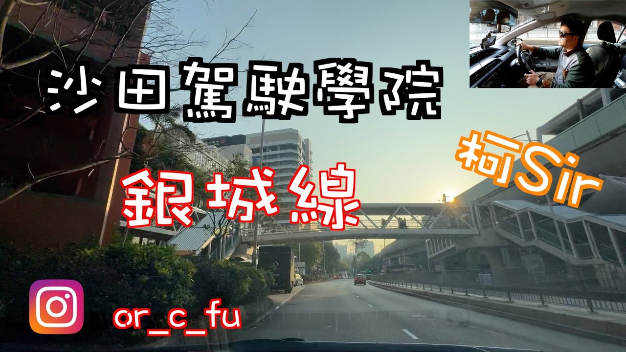 沙駕銀城線
