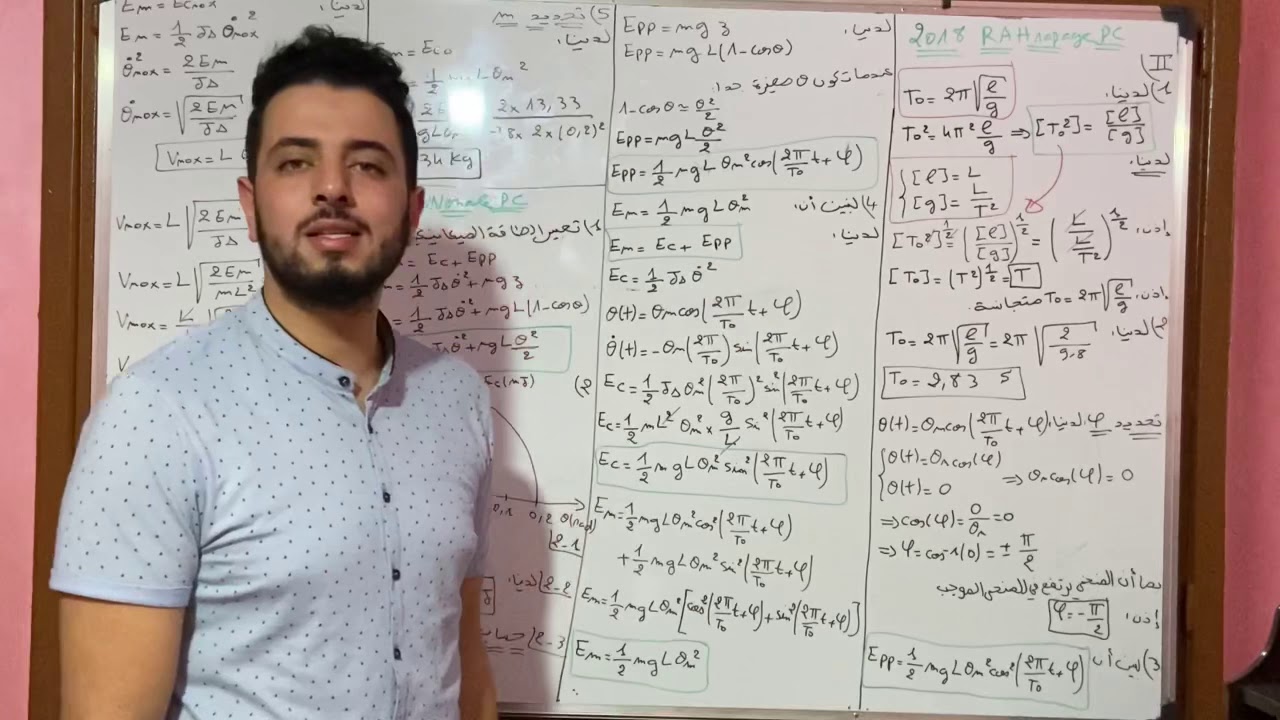 تصحيح إمتحان  وطني الدورة الإستدراكية 2018 و الدورة العادية 2016 pc النواس البسيط