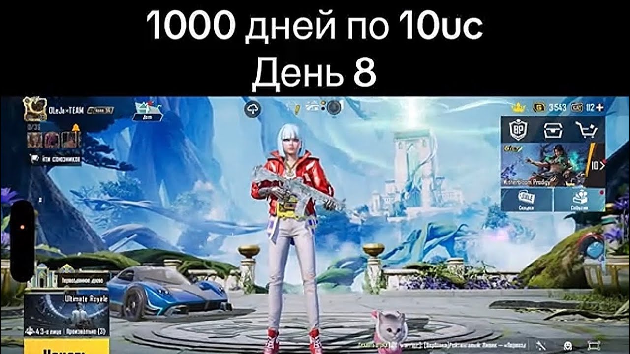 Челендж PUBG MOBILE 1000 дней по 10uc 