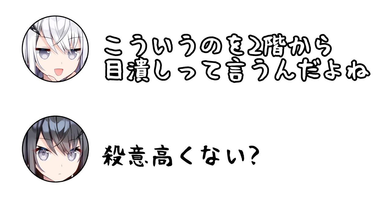 アリアル「2階から目潰し」ミリアル「殺意高くない？」【ふたセリフPart5】