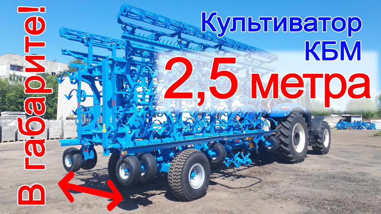 Культиватор в габарите. Универсальный культиватор КБМ-12 Ярославич. Транспортный габарит 2,5 метра