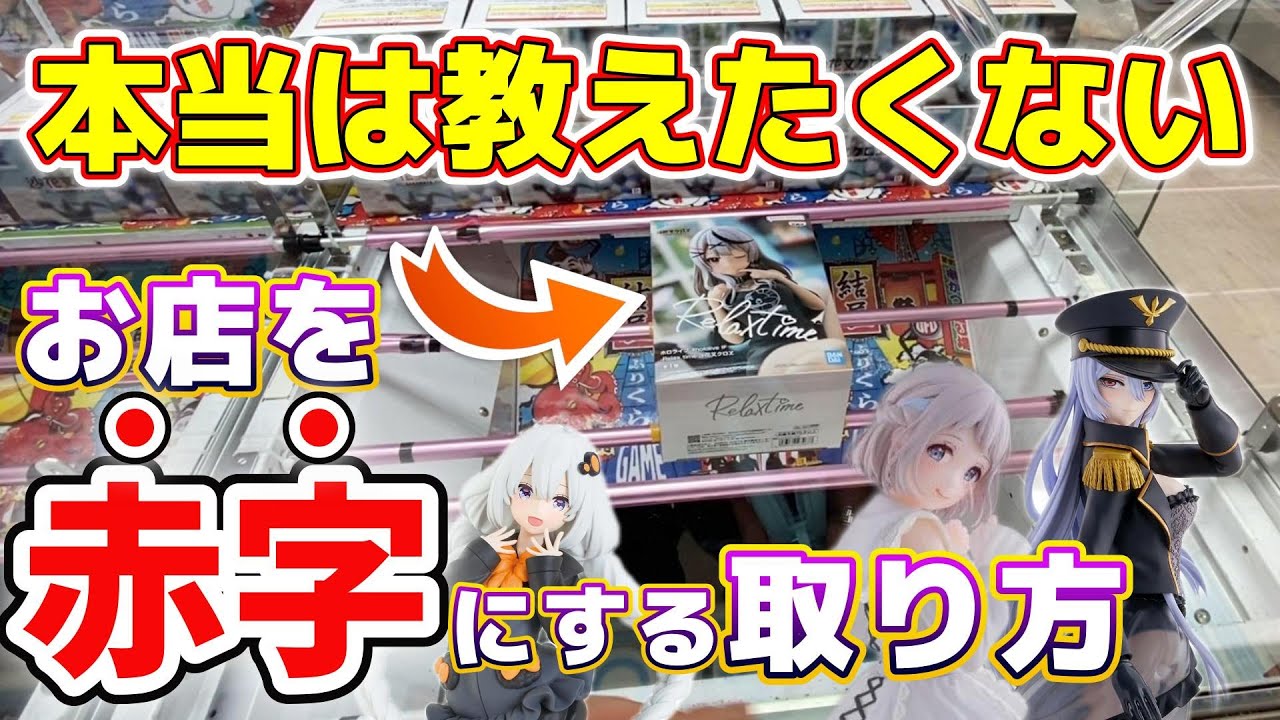 【クレーンゲーム】店員驚愕！？お店を赤字にする取り方がヤバすぎる！【結屋大和郡山店】#クレーンゲーム #ufoキャッチャー #ゲームセンター #ゲーセン #プライズ #フィギュア