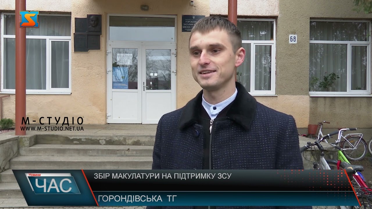 Збір макулатури на підтримку ЗСУ