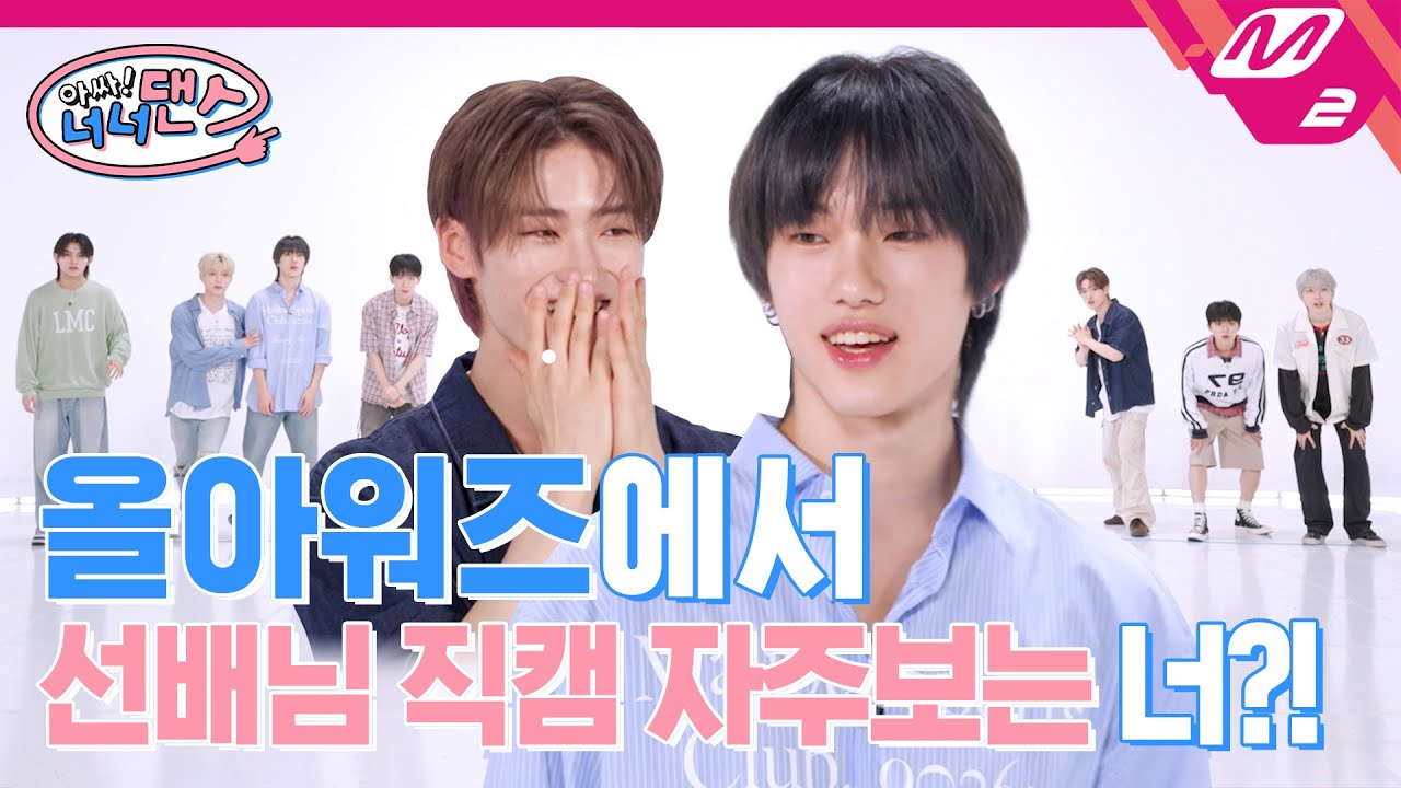 [아싸! 너너댄스] 국내 최초 ㅇㅇㅇ 제거 발표한 아이돌?! 올아워즈에서 가장 솔직한 멤버는 누구?🧐 | ALL(H)OURS(올아워즈) - 도깨비 (ENG SUB)