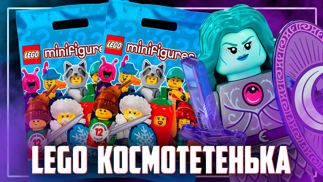 LEGO Минифигурки 22 СЕРИЯ - СЛИШКОМ МНОГО ТУКАНОВ