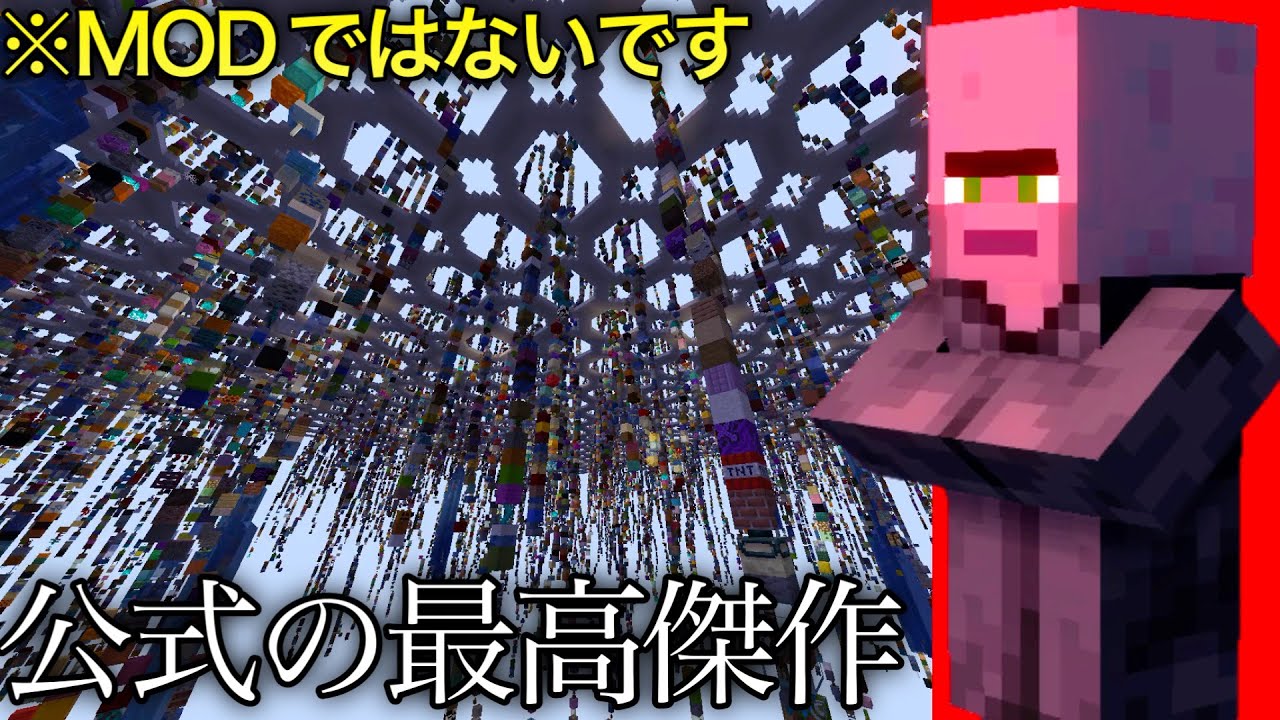 【マイクラ】幻のバージョンで公式が用意したものが...　～偽アプデver20w14∞の特殊世界を解説～【マインクラフト1.19】【小ネタ】【検証】【衝撃】【コマンド】#shorts  #マイクラウラ技