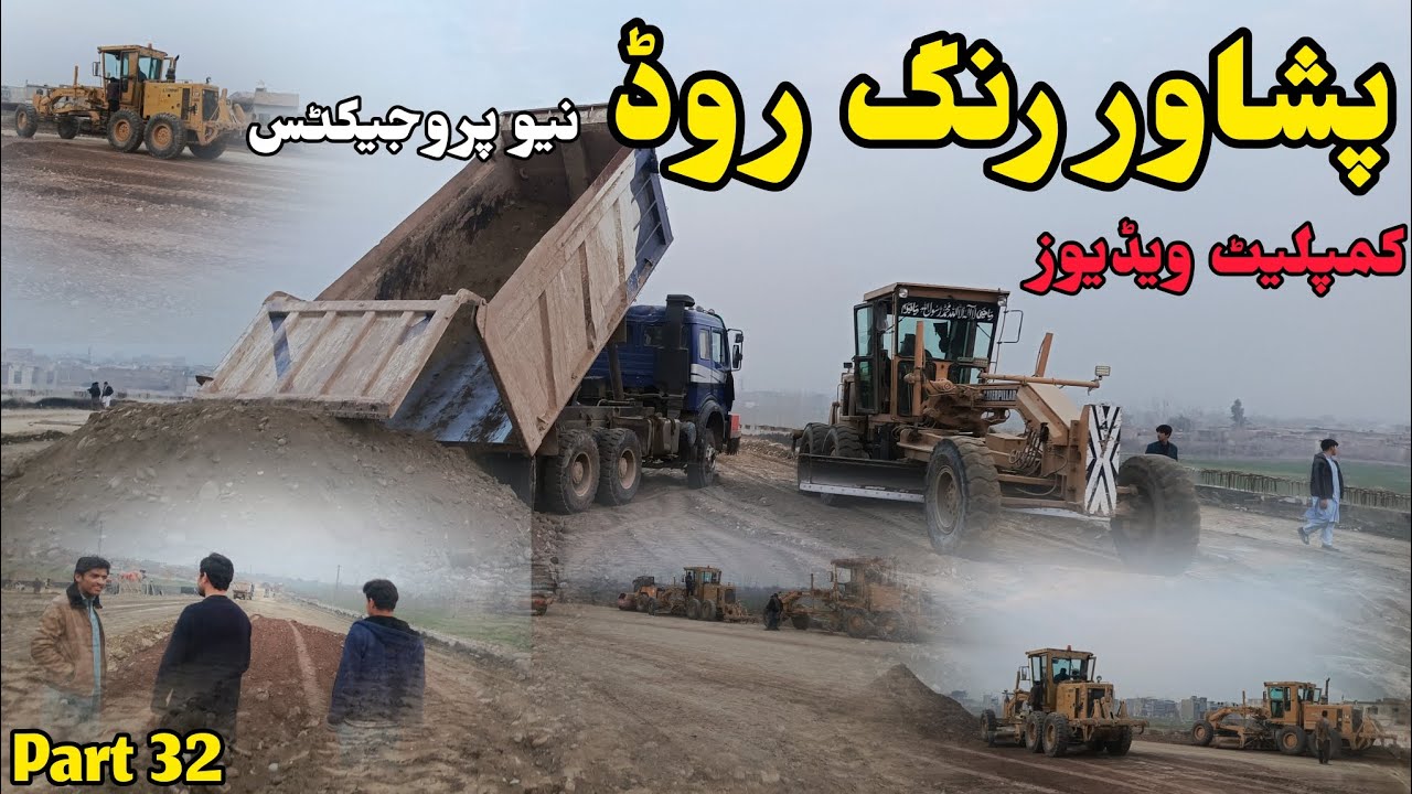 Peshawar Ring road new project || Peshawar update video || پشاور رنگ روڈ پروجیکٹس || part 32