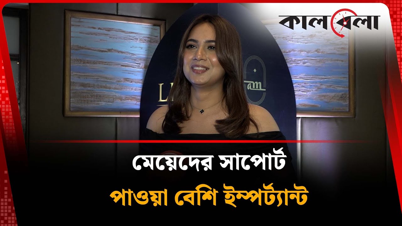 Getting support from girls is more important: Faria Islam Eva | Faria Islam Eva | Kalbela