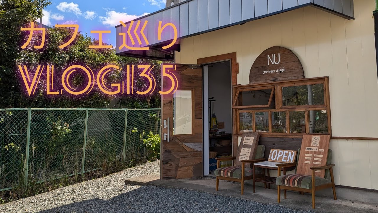 【カフェ巡り】vlog #135 ~兵庫県丹波市~