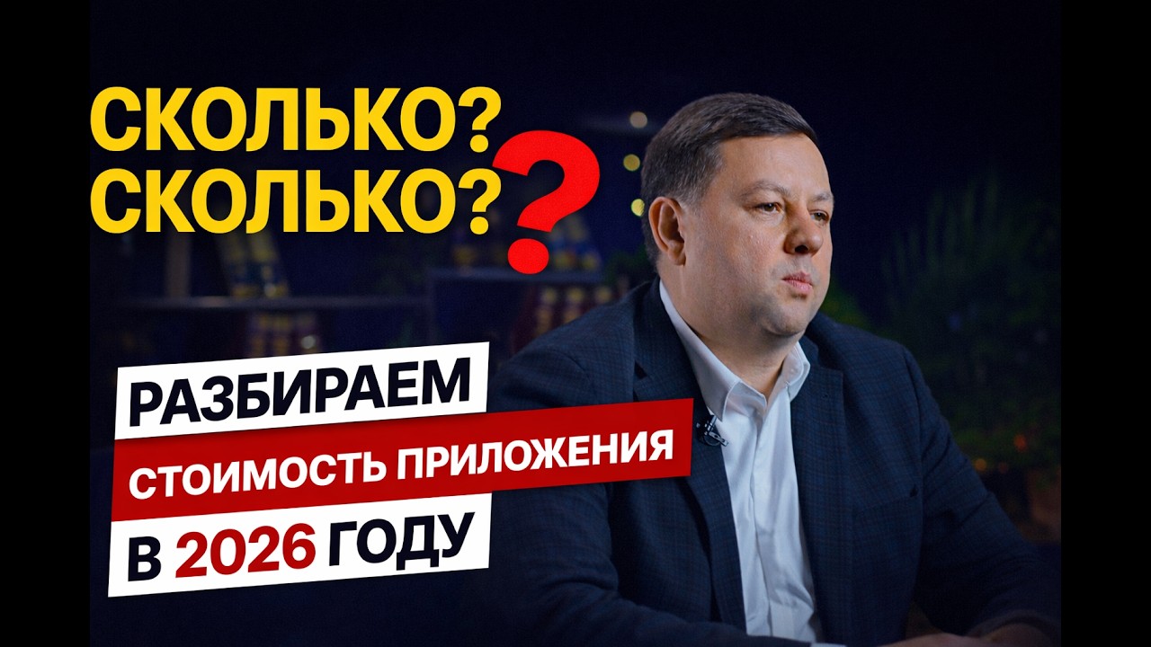 Из чего складывается стоимость разработки мобильного приложения? Разбор от CEO YuSMP Group