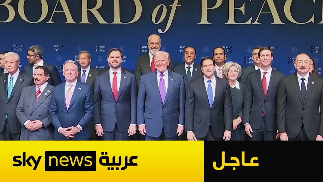 عاجل | ترامب يصل إلى مقر انعقاد الاجتماع الأول لمجلس السلام