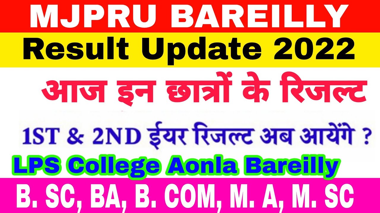 Mjpru  Result Kaise Nikale Name Se | LPS Medical College Aonla बरेली || B. sc, Ba, Bcom