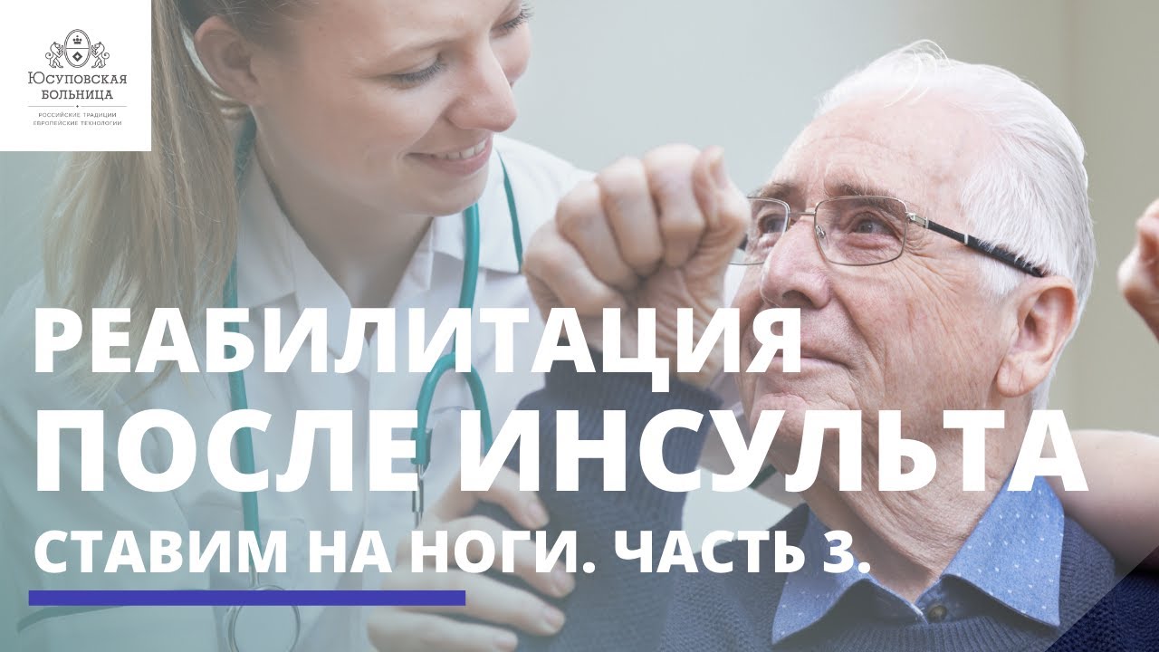 Ставим на ноги. Часть 3. Начало реабилитации