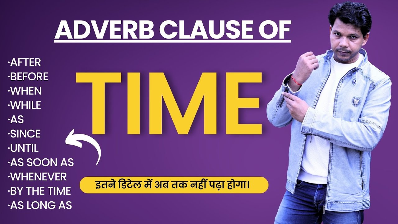 ADVERB CLAUSE OF TIME IN DETAIL || इतने डिटेल में अब तक नहीं पढ़ा होगा। #adverb #clause