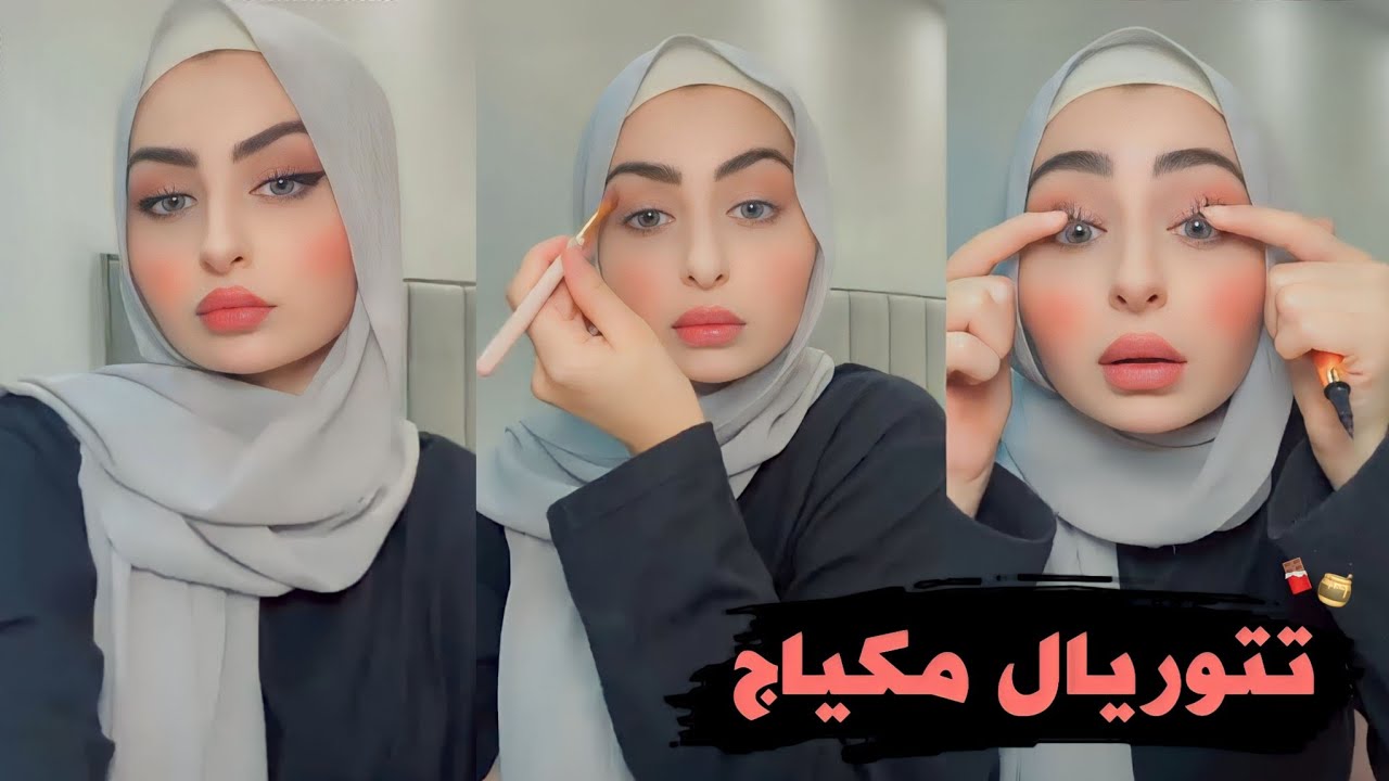 تتوريال مكياج خفيف للخروجات💄شهد الحسن
