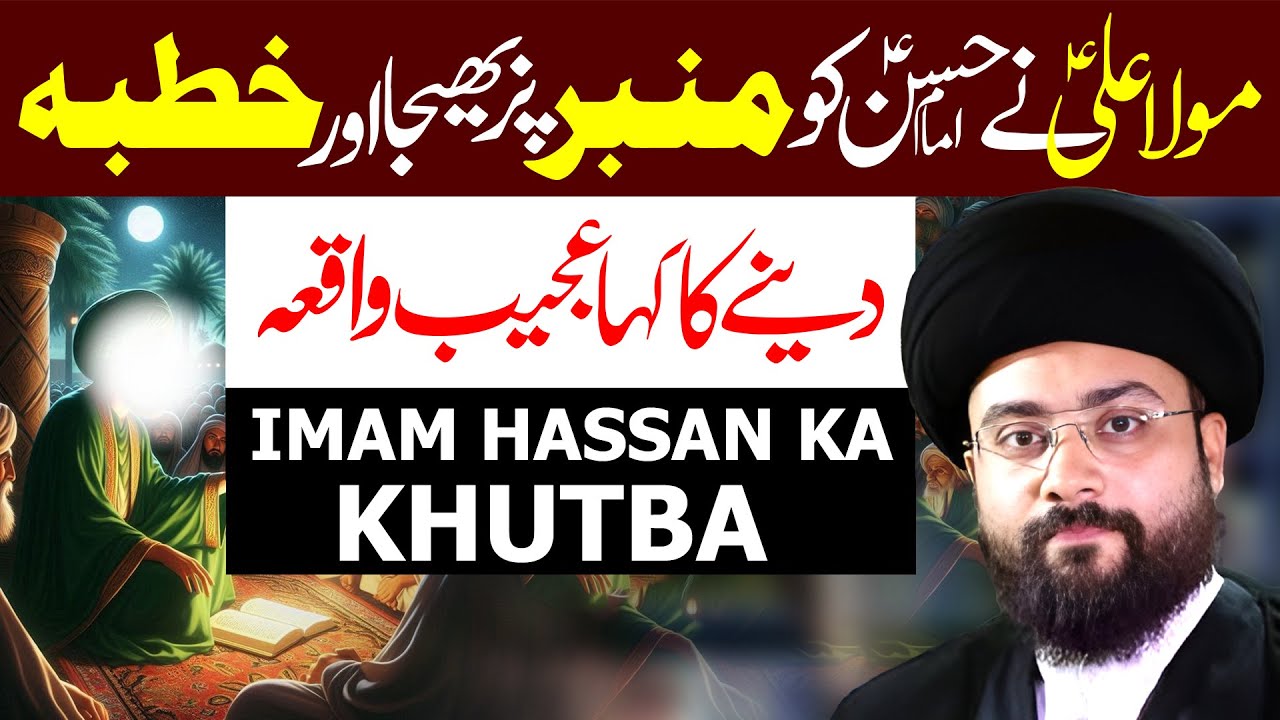 Maula Ali Aur Maula Hassan Ka Waqaya | Maulana Raza Haider Rizvi