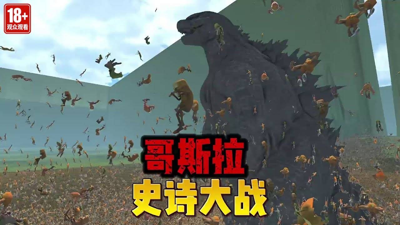 国外山海经怪物大战VS人类密集阵预防系统，还得是哥斯拉统领之力，爆发核能谁能与之一战？！