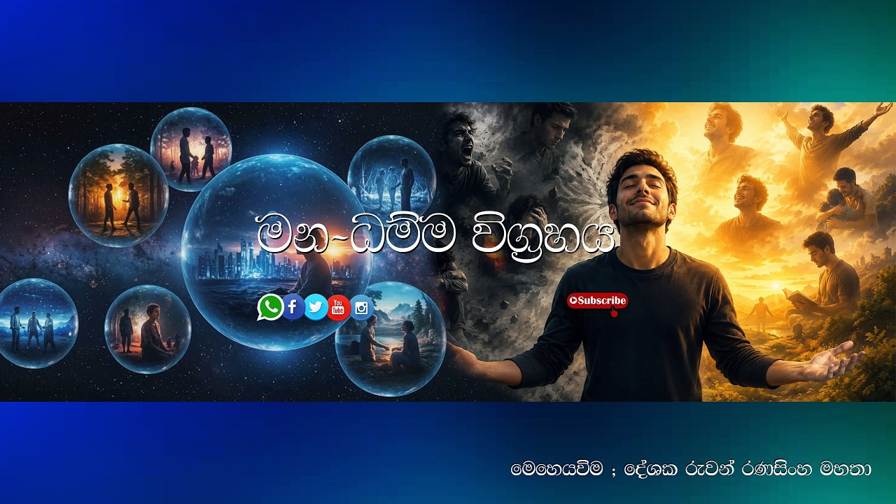 ධාතු 18 න් කුමක් උපාදාන වේද? 