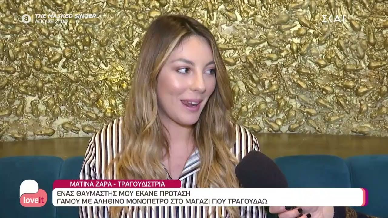 Ματίνα Ζάρα: 