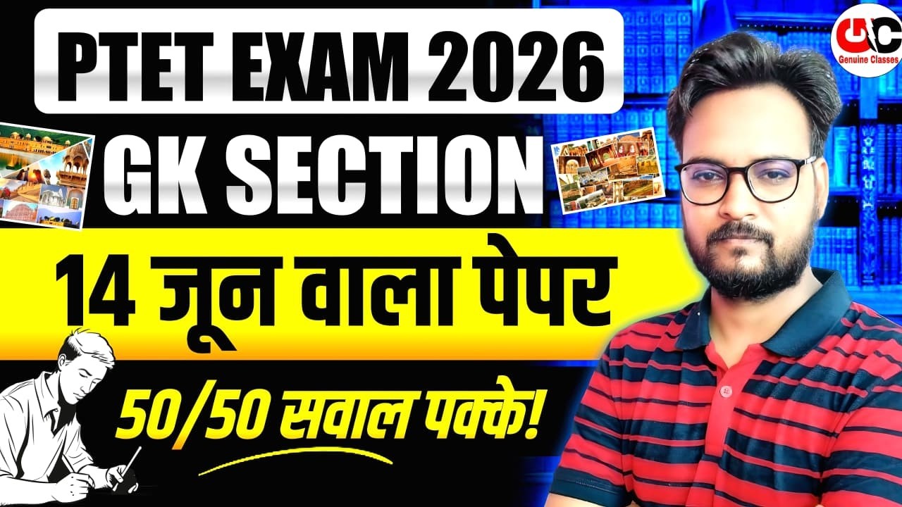 Ptet Rajasthan GK 2026 | Ptet Online Classes 2026 | Ptet Important questions | PTET Rajasthan Gk