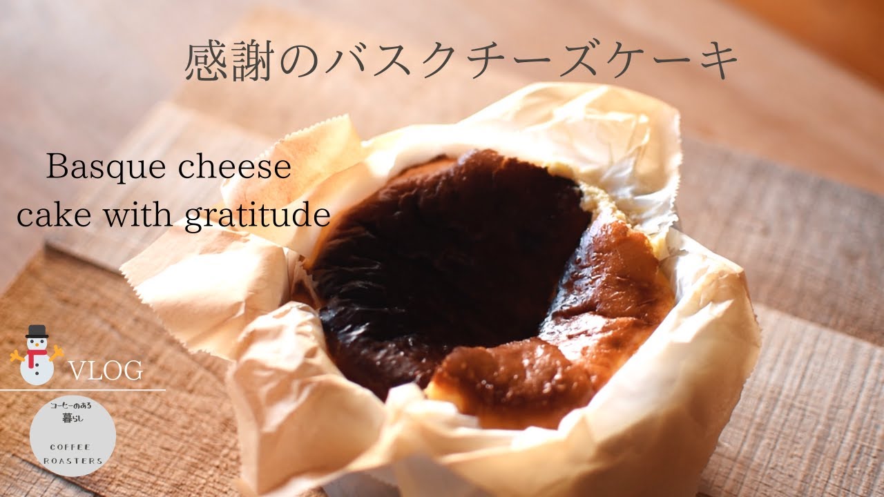 SUB【暮らしvlog】バスクチーズケーキ｜天国に一番近い山|Basque cheese cake