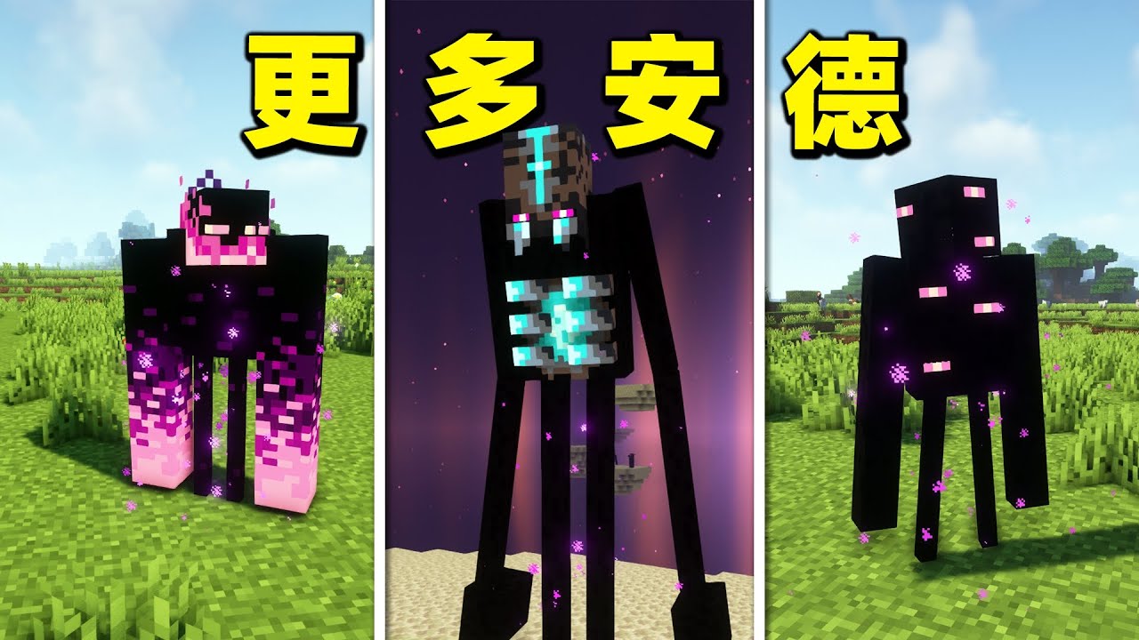 MC添加更多安德！死靈法師吸收同伴能力進化！